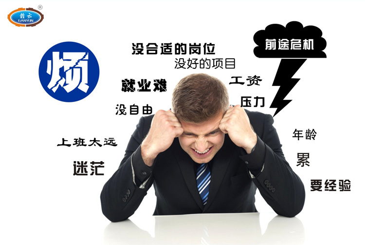 工作煩惱，心情很亂，無從下手，工資太低而煩惱