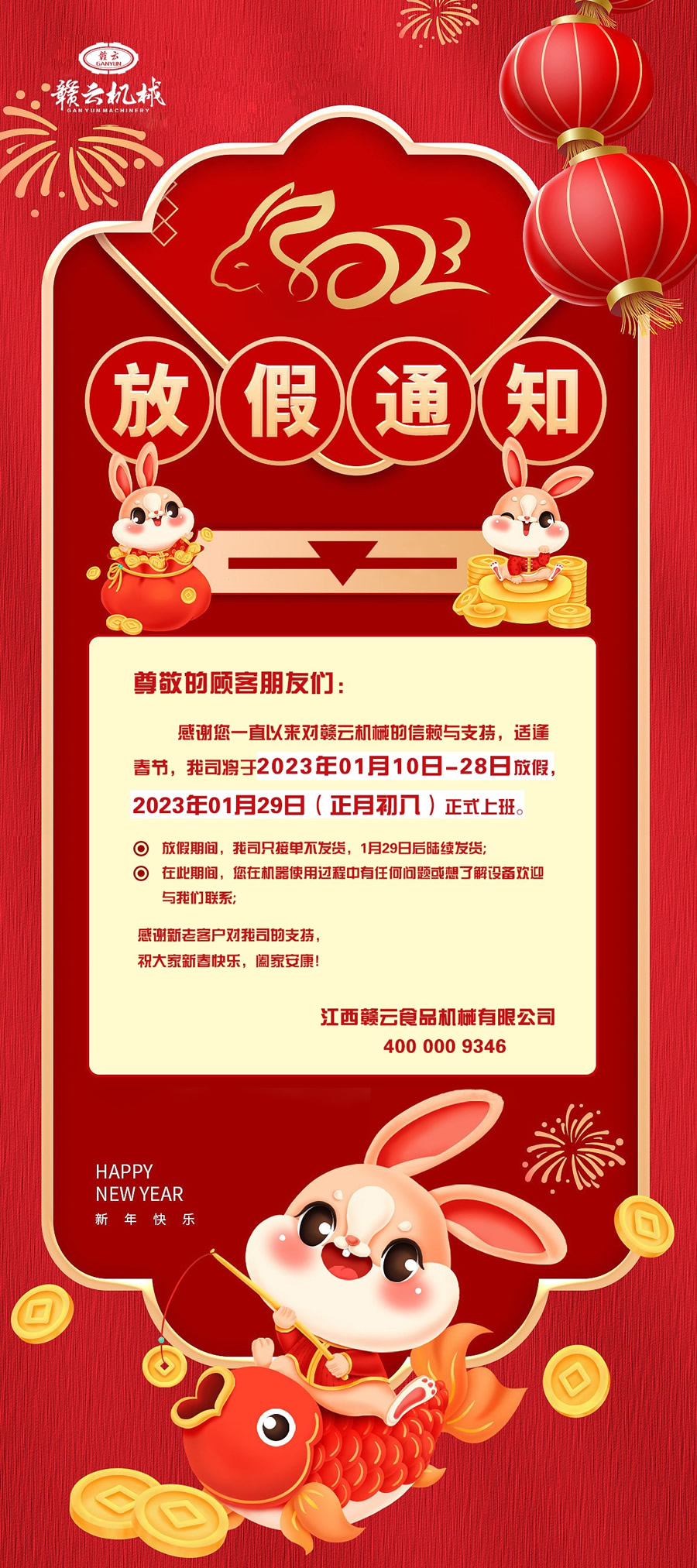 ż֪ͨxһֱԁ팦MƙCеهc֧m๝(ji)˾20230110-28շż20230129(³)ʽϰżg˾ֻӆβl(f)؛129պm(x)l(f)؛ڴgڙCʹ^κΆ}˽O(sh)gӭc҂(lin)ϵ
