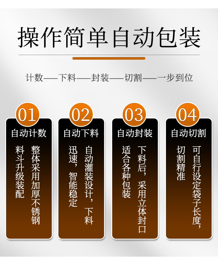 操作簡(jiǎn)單自動(dòng)包裝，從計(jì)數(shù)-下料-封裝-切割一步到位