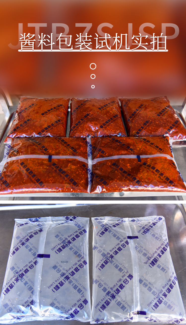 醬料包裝機(jī)試機(jī)實(shí)拍
