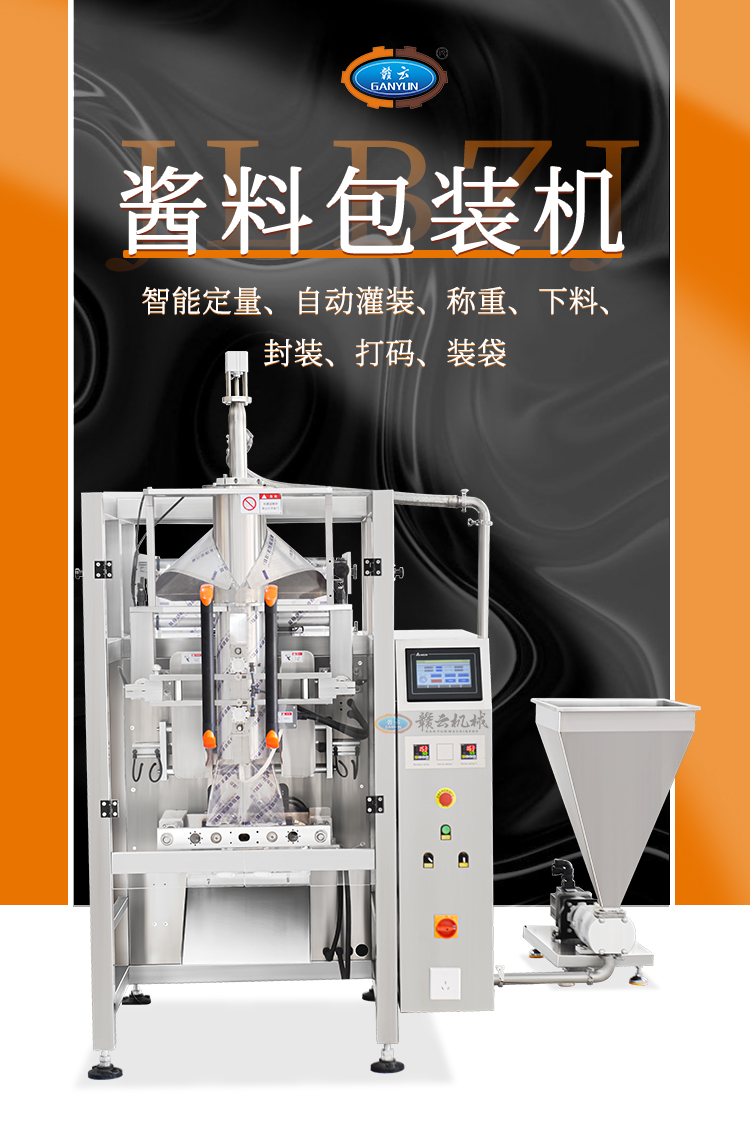 醬料包裝機(jī)